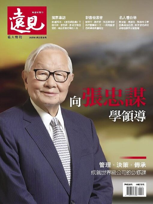 Détails du titre pour Global Views Monthly Special 遠見雜誌特刊 par Acer Inc. - Disponible